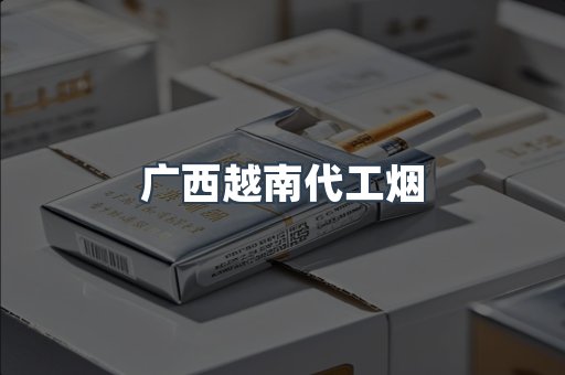 云霄香烟批发
